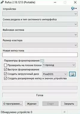 Rufus для Windows 8.1